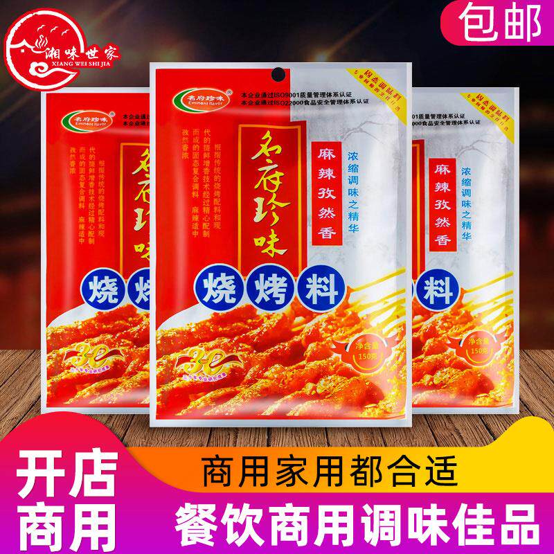 正宗烧烤料150g*3包 烧烤料麻辣孜然香外撒料烧烤外撒粉