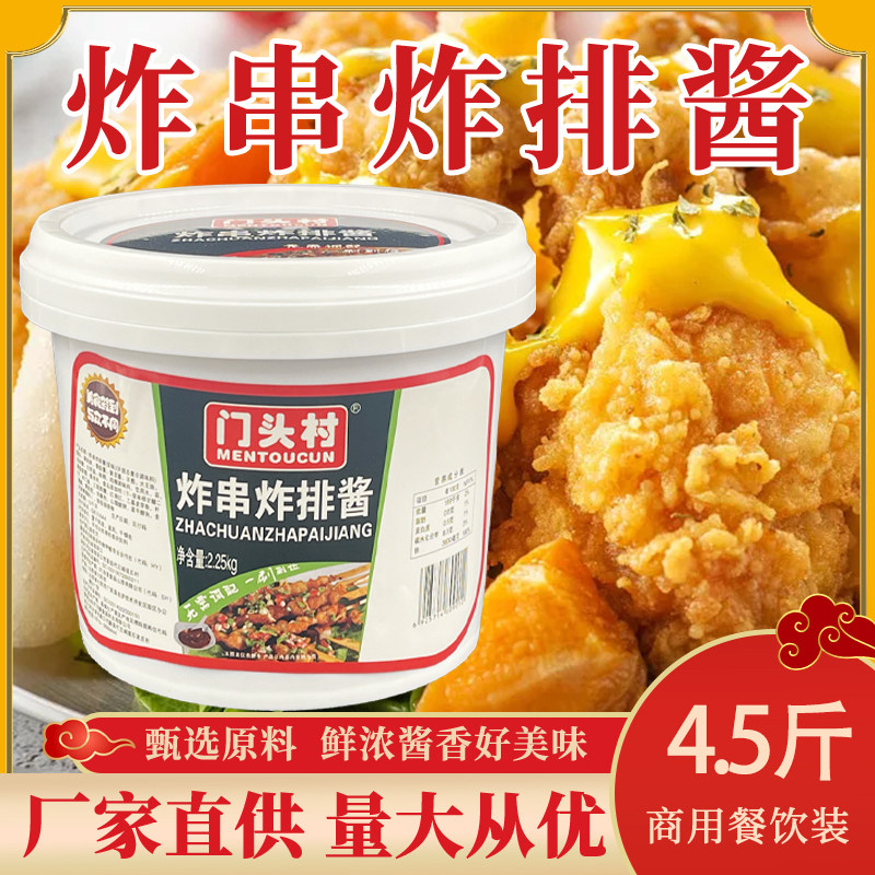 炸串炸排酱淀粉肠酱料炸鸡炸排骨炸串刷料酱香辣铁板鱿鱼酱