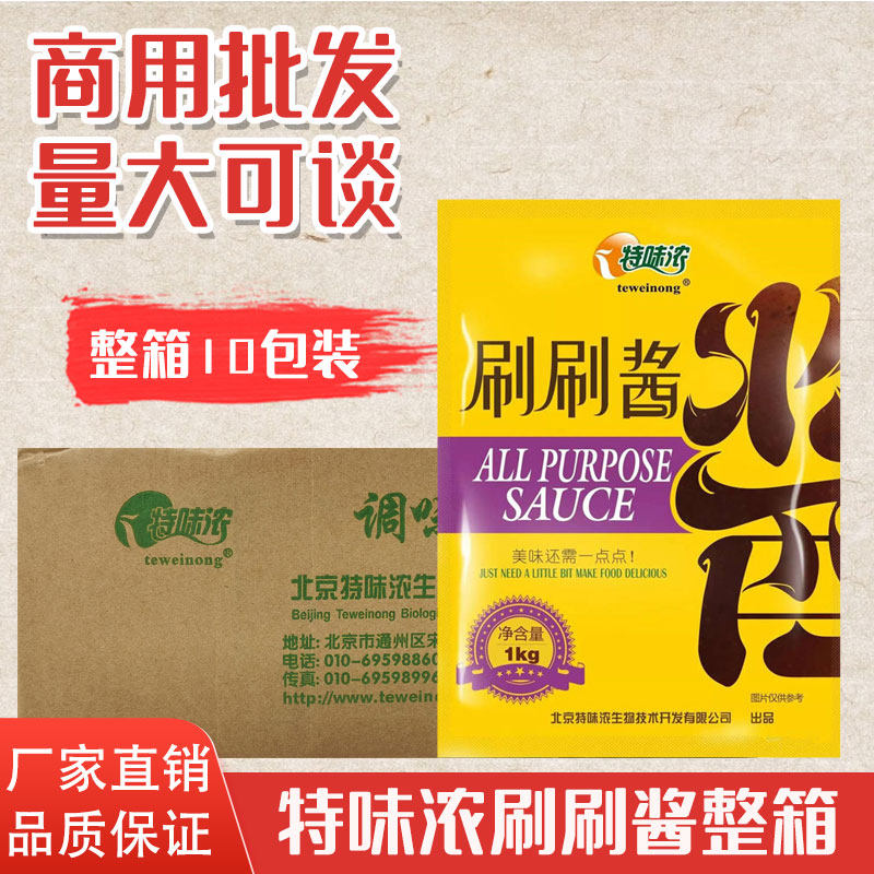 特味浓刷刷酱卷饼酱1kg 香丝卷饼酱炸酱 烤鸭酱葱抓饼酱烧烤酱