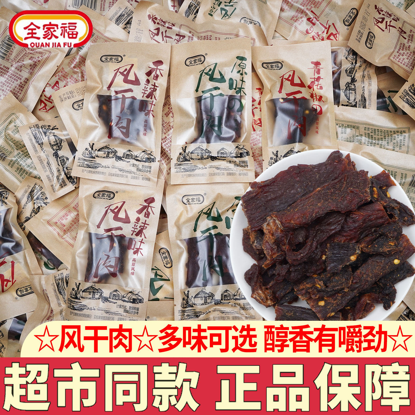 风干肉手撕猪肉干香辣青花椒猪肉脯网红解馋小吃休闲零食品