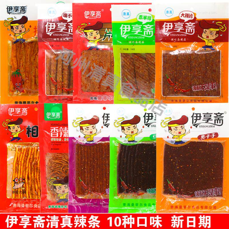 正宗青海伊享斋清真辣条麻辣零食袋装小面筋麻辣片10袋包邮