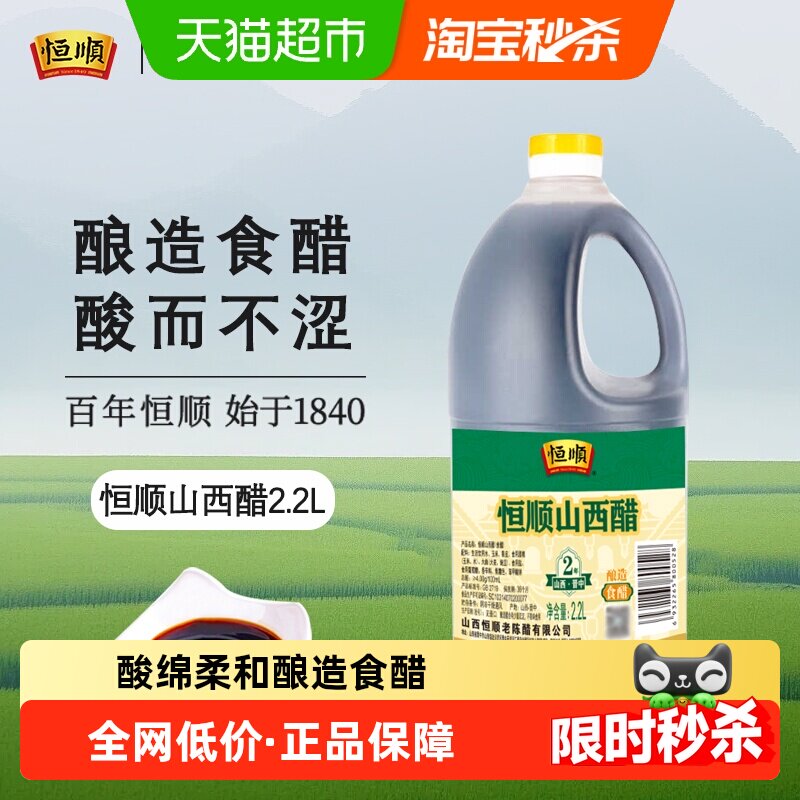 恒顺山西醋大桶装纯粮酿造特产食醋凉拌家用厨房调味蘸食食用