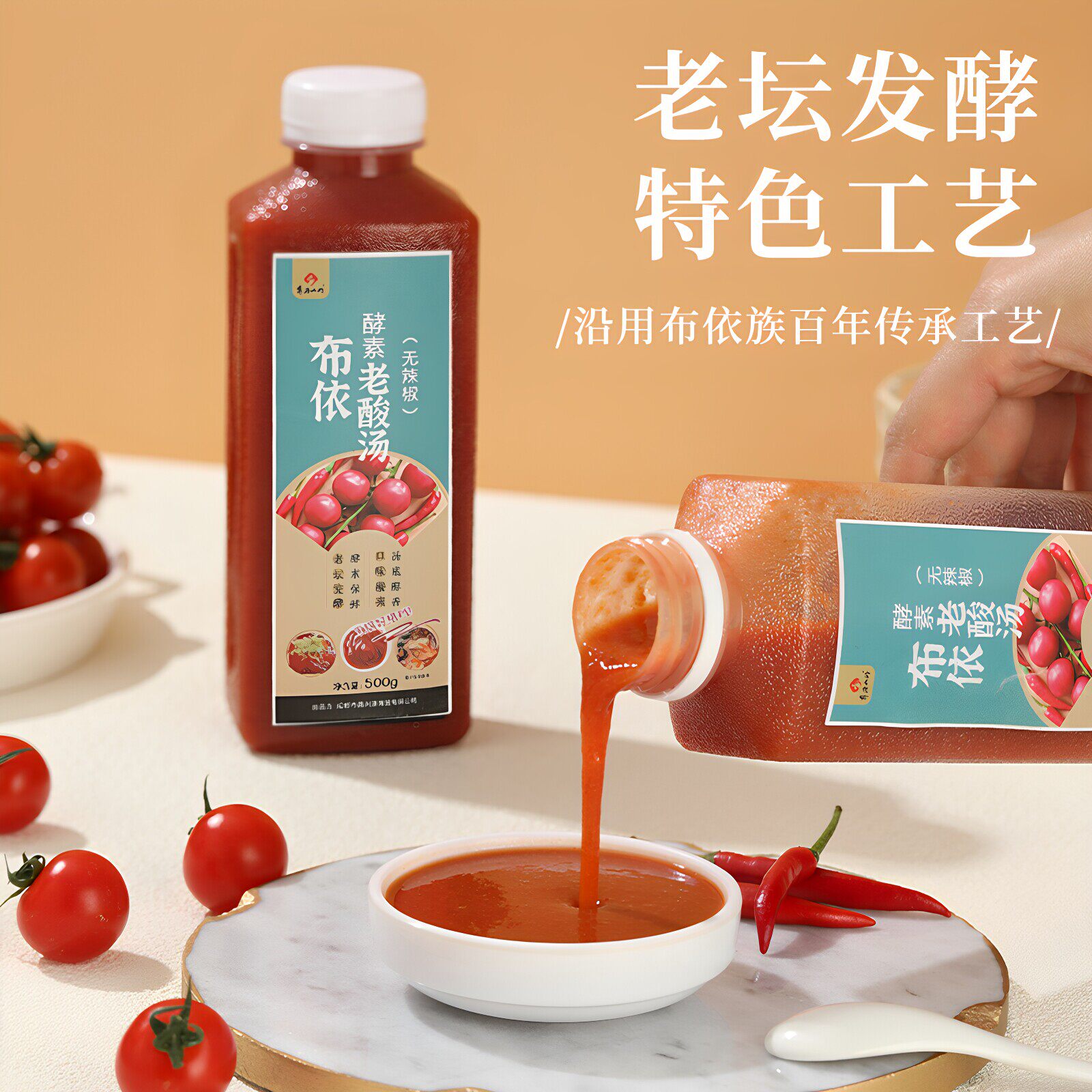 正宗贵州酵素老酸汤传统老坛发酵红酸汤手工汤调料汤底火锅底料W