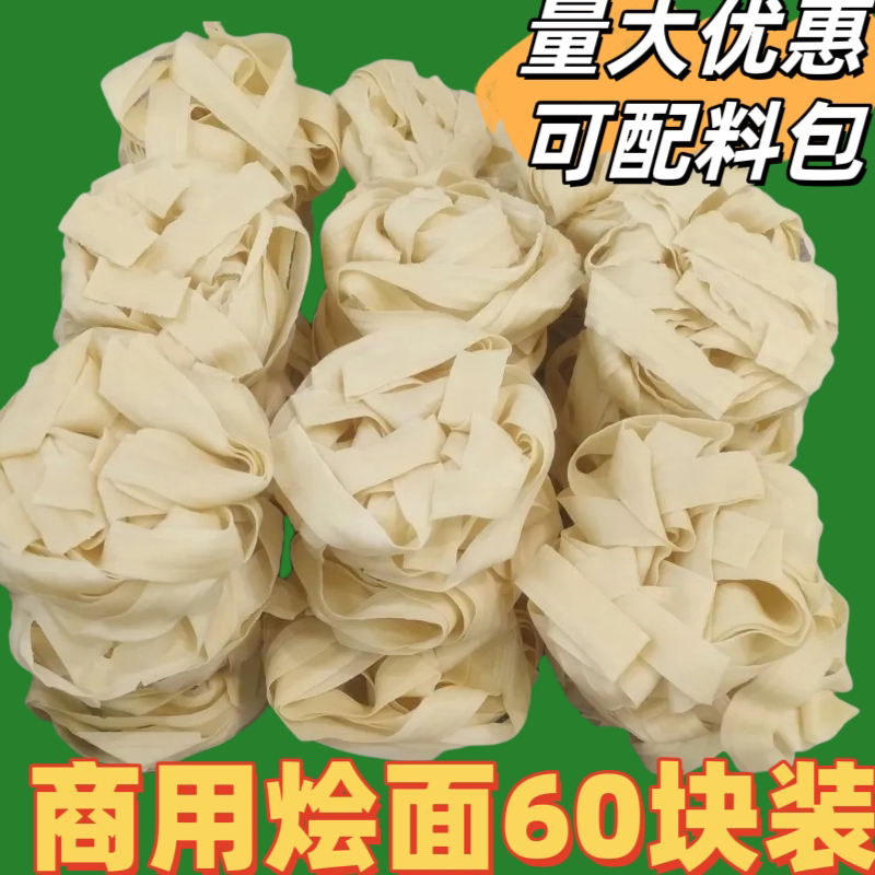 河南烩面商用干面条非油炸麻辣烫烩面片整箱60块宽面条筋道刀削面