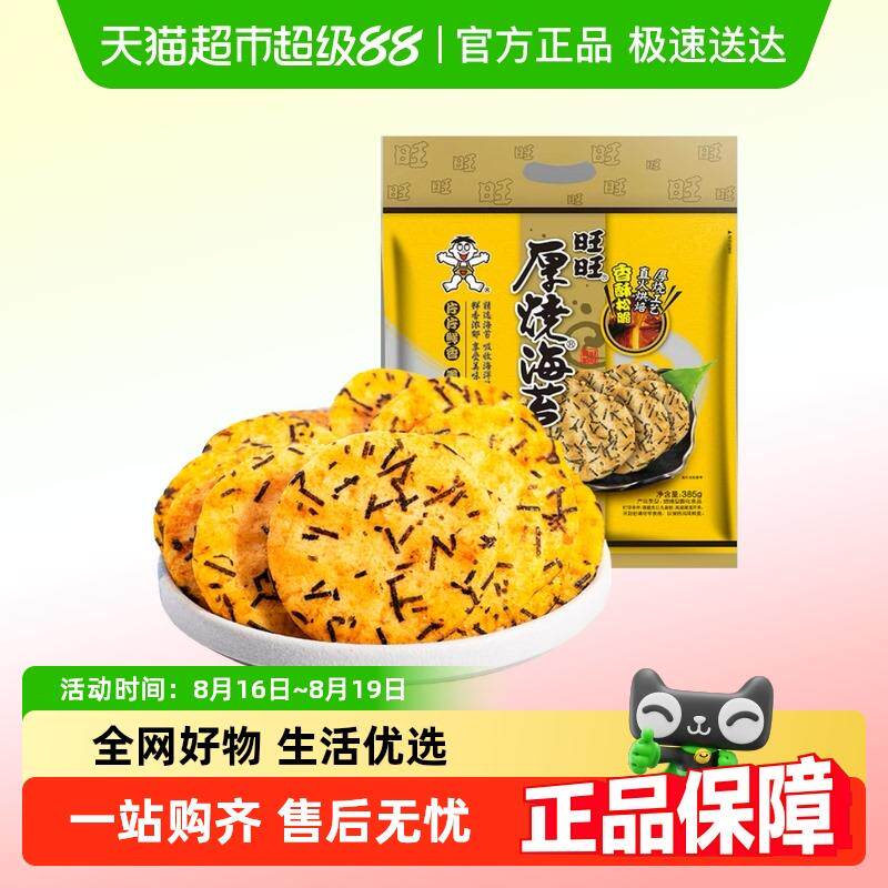 正宗厚烧海苔米饼雪饼膨化仙贝休闲解馋饼干烘焙儿童早餐零食小吃