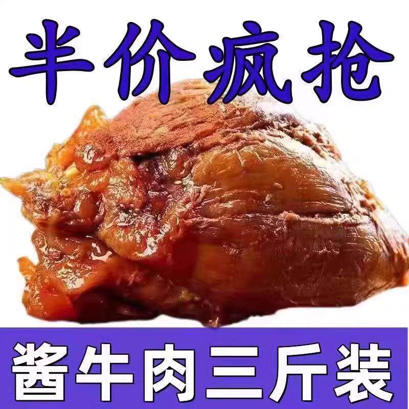 正宗(热卖)古法传承正宗酱牛肉卤香牛肉开袋即食健身内蒙古酱牛