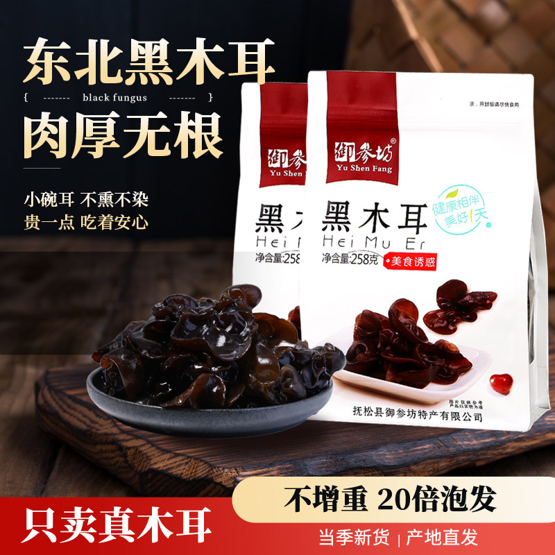 东北黑木耳干货小碗耳长白山野椴木干木耳秋木耳肉厚无根生特产级