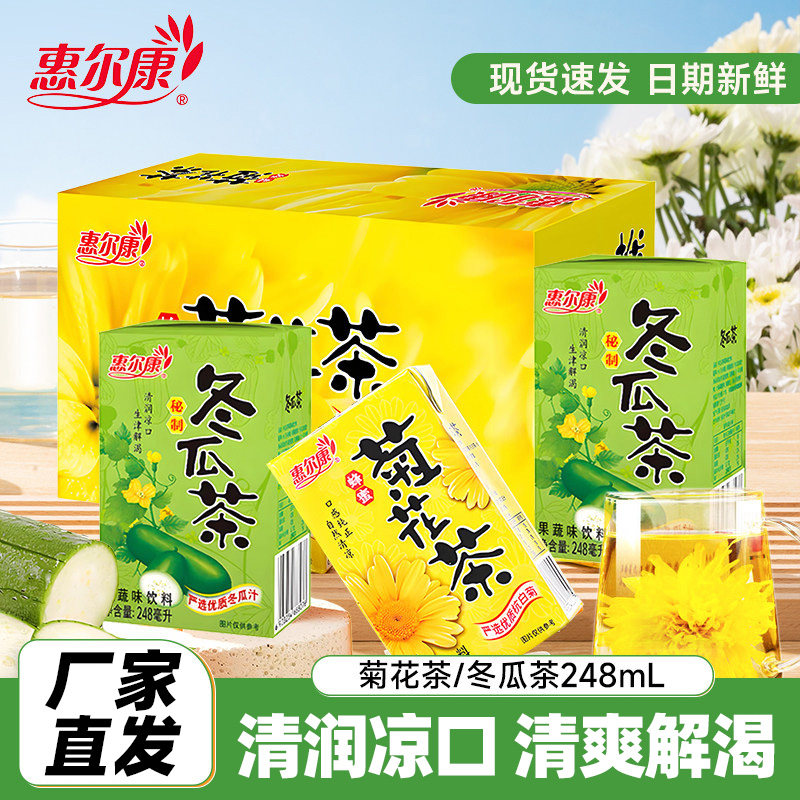 菊花蜂蜜惠尔康蜂蜜菊花茶冬瓜茶植物凉茶饮料夏日清凉解渴248