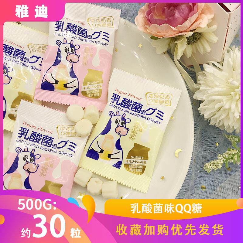 新货雅迪乳酸菌味QQ软糖莓莓芒芒酸乳味散装儿童休闲 零食结婚庆