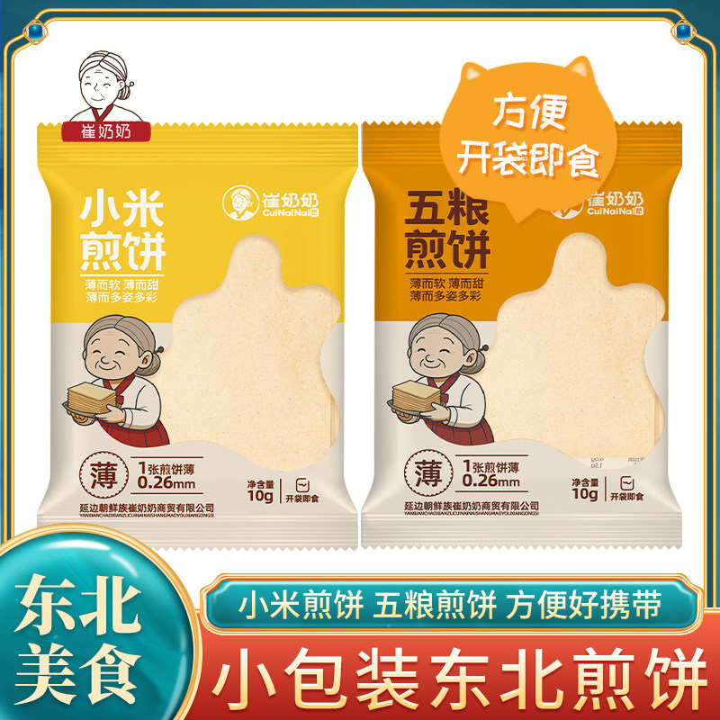 东北煎饼敦化美食特产即食代餐零食东北特产小米五粮大煎饼
