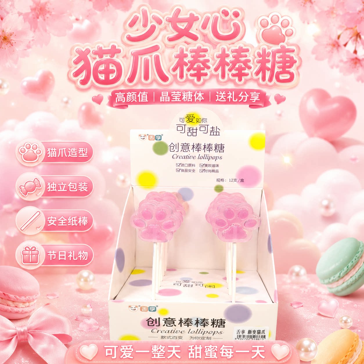 棒棒糖猫爪棒棒糖儿童糖果无糖防蛀牙棒棒糖网红爆款高颜值水晶大