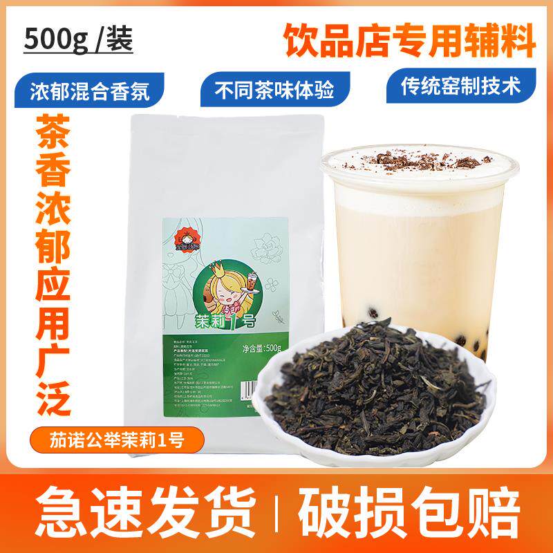 正宗茉莉绿茶珍珠奶茶店专用茉香奶绿原料散装茶叶茶包茉莉花茶水