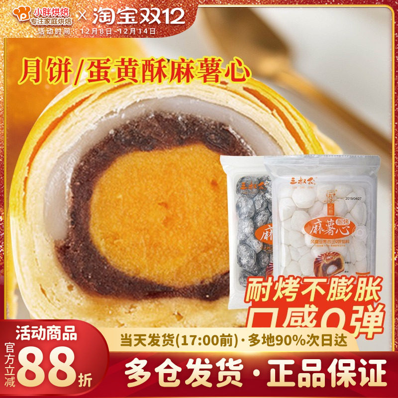 三叔公耐烤麻薯心500g拉丝麻薯芯麻薯馅蛋黄酥流心月饼馅料泡芙