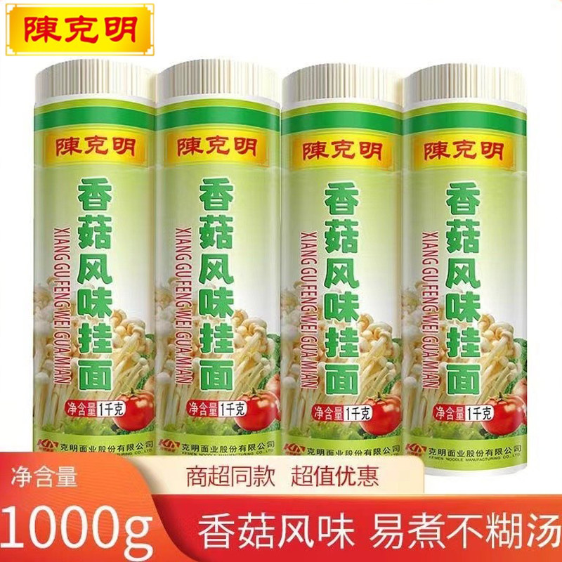 陈克明1kg*1袋 香菇风味挂面泡面干面条包邮 细扁面