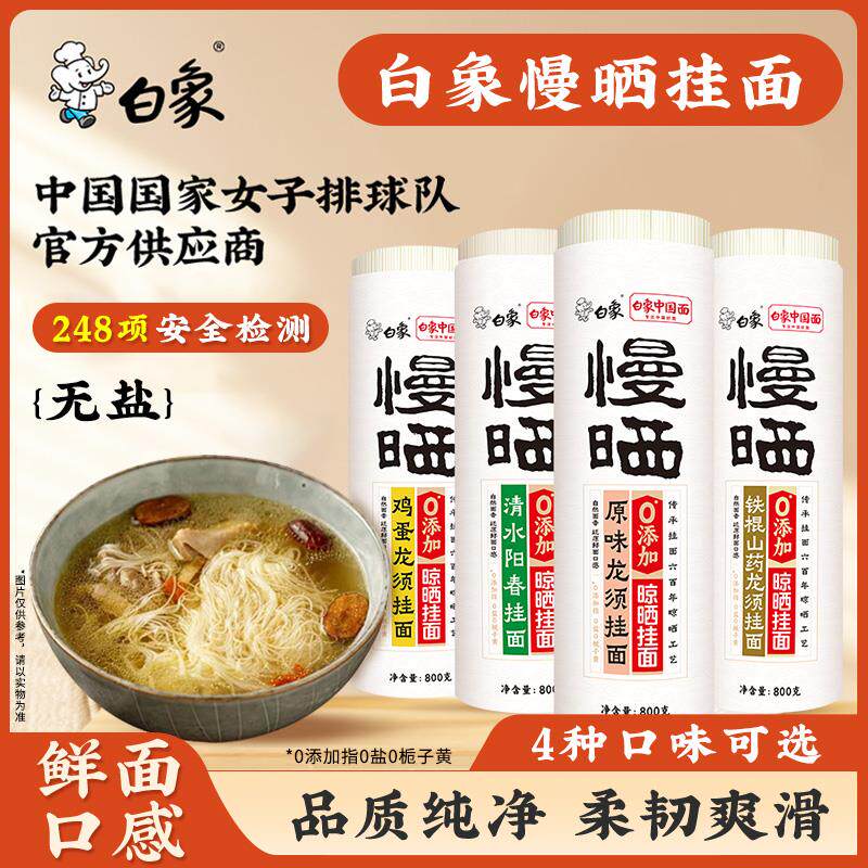 正宗无盐原味面条挂面龙须面超细细面特细阳春面面食自煮