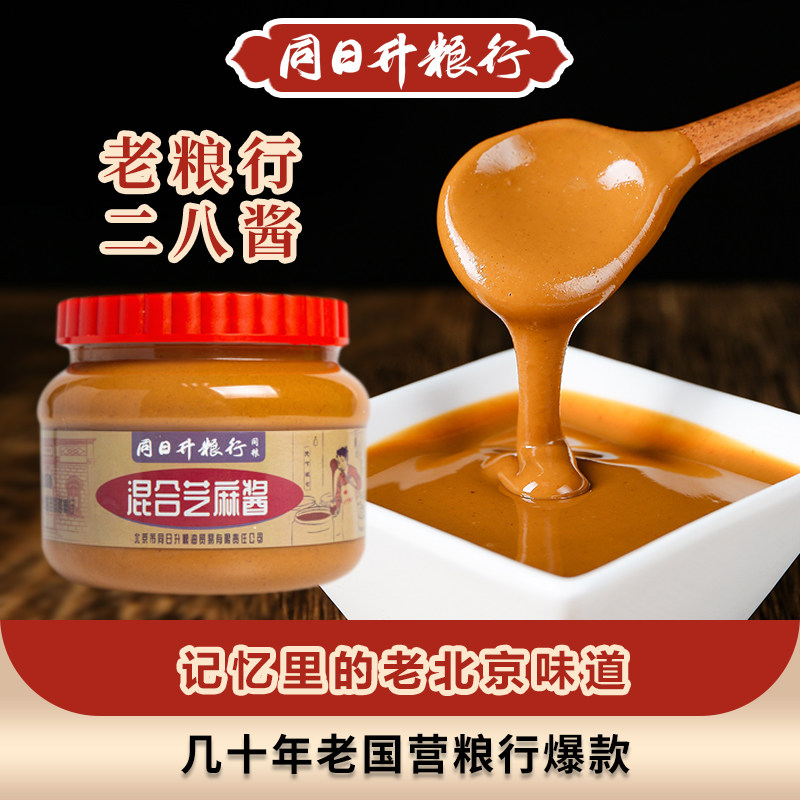 老北京二八酱 黑芝麻酱 火锅蘸料麻酱 拌面花生芝麻酱