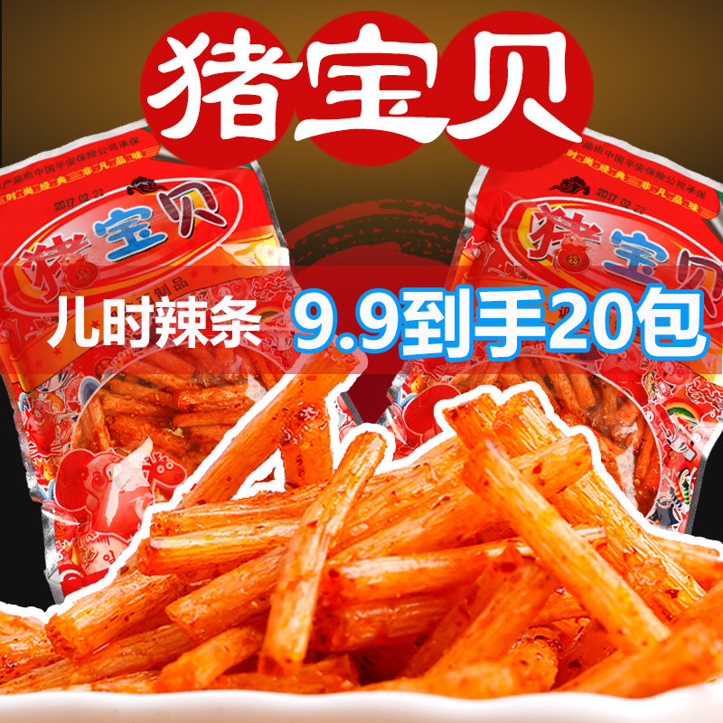 猪宝贝辣条重庆四川麻辣休闲大礼包小吃8090童年怀旧零食
