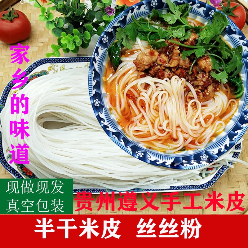 贵州特产遵义手工米皮湄潭丝丝粉汽粉纯大米半干宽米粉干米皮米粉