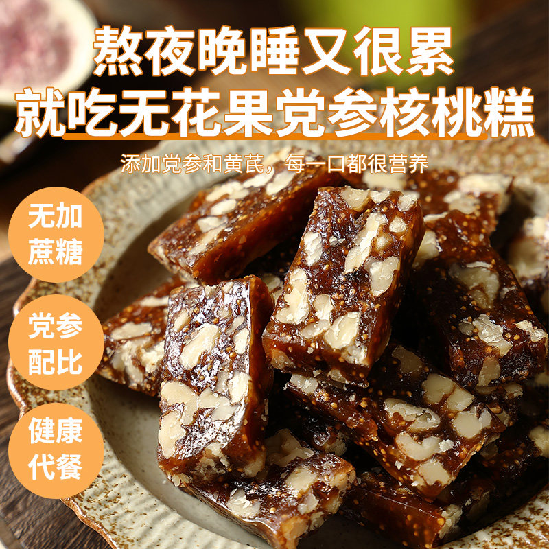 开花糕点无蔗糖无花果枸杞黄芪党参核桃糕新中式传统糕点独立包装