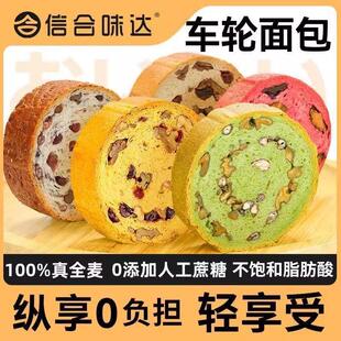 新货信合味达全麦坚果车轮面 面包抹茶红豆奇亚籽饱腹核桃果