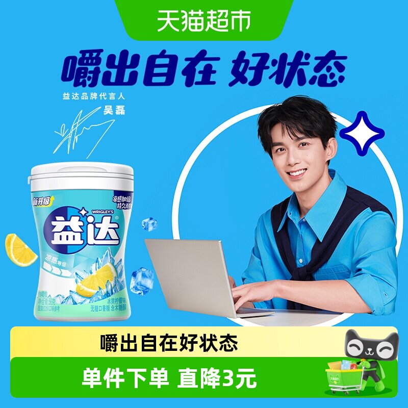 【吴磊同款】Extra无糖木糖醇冰爽柠檬口香糖果约40粒56g*1瓶零食