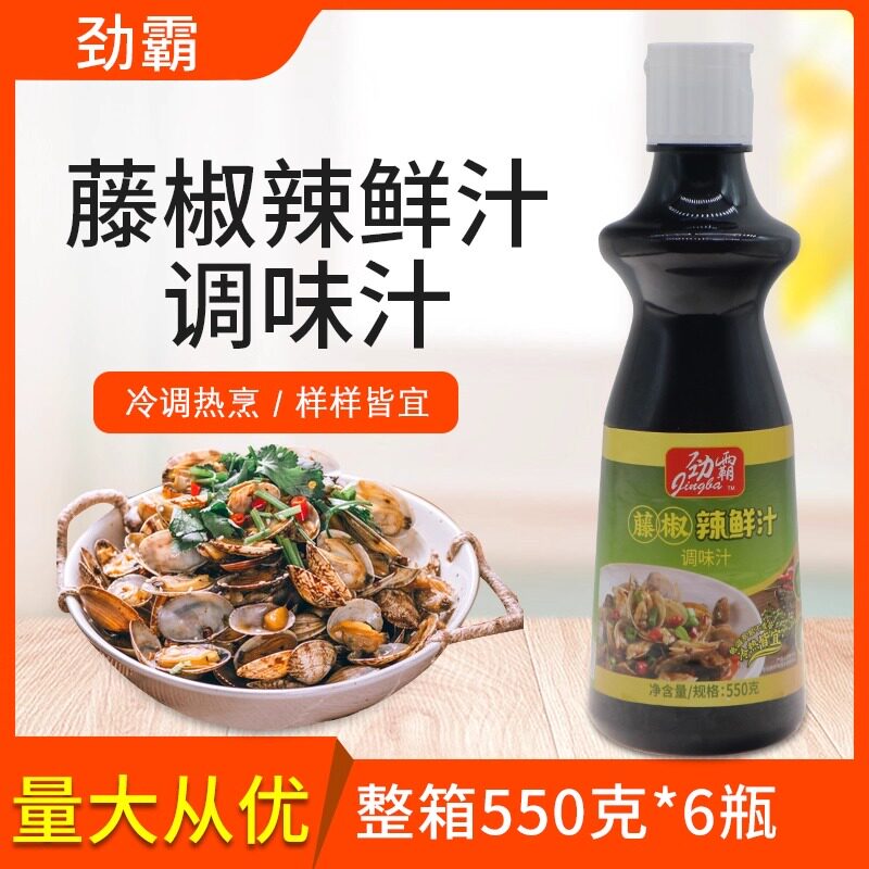藤椒辣鲜汁整箱550g*6瓶辣鲜露凉拌菜海鲜捞汁调味料火锅蘸酱