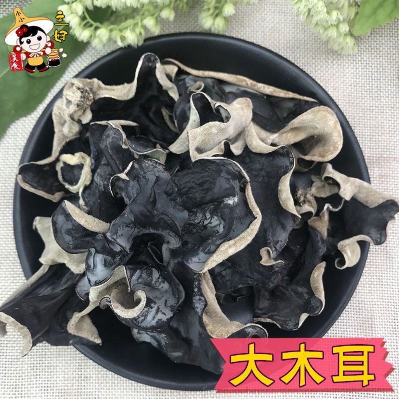 农家黑木耳干货毛木耳木耳脆木耳火锅凉拌生大木耳黄白背木耳干货