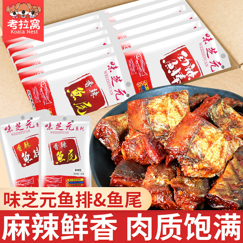 鱼排香辣鱼尾鱼棒20包湖南特产小吃零食即食鱼熟食麻辣鱼块