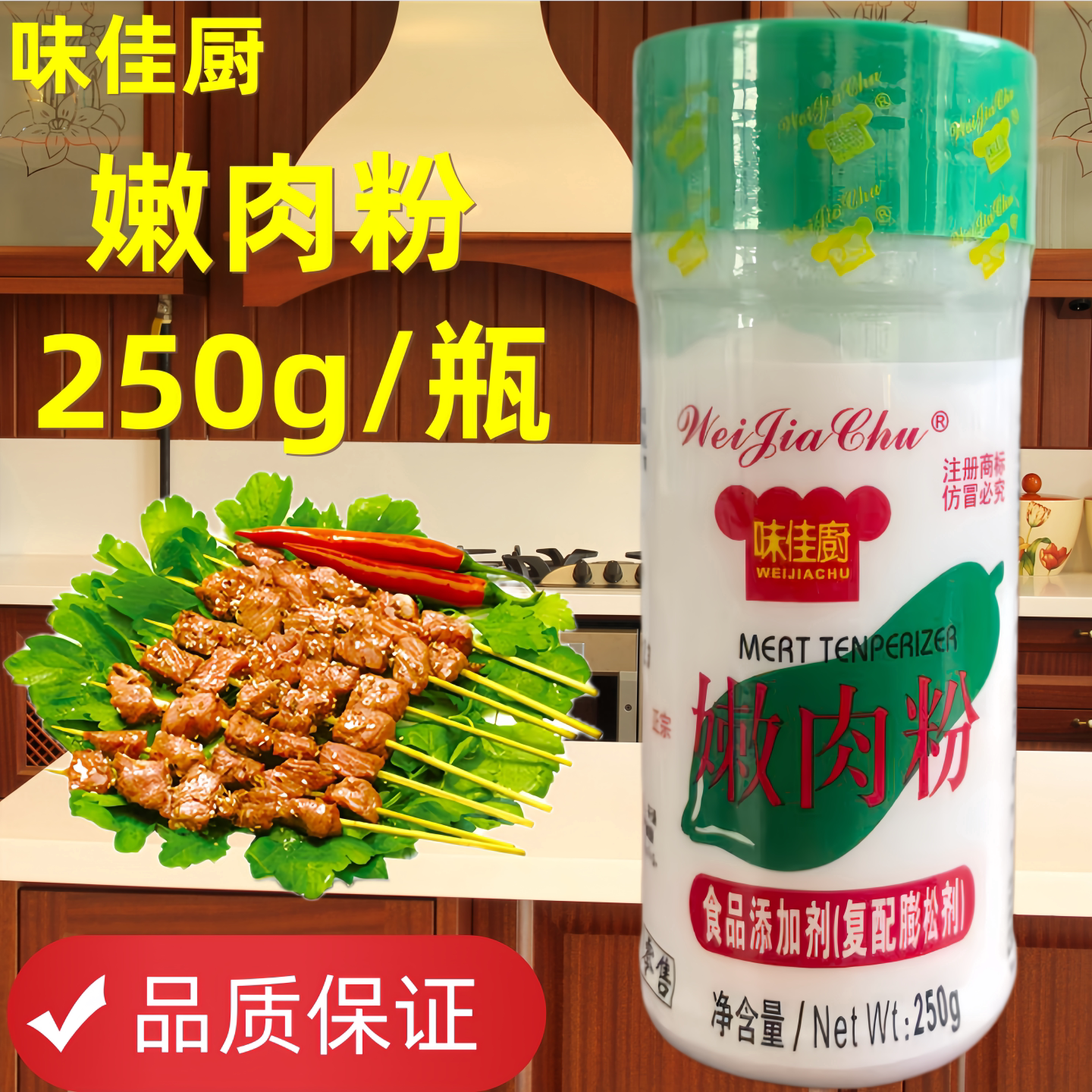 包邮【 广东 嫩肉粉 250克*3瓶】松肉粉250g适用各种肉类