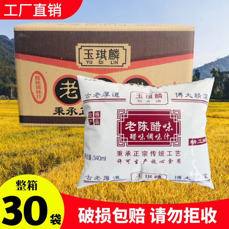 玉琪麟老陈醋味调味汁袋装整箱30袋*340ml食用凉拌泡蒜洗脚非山西