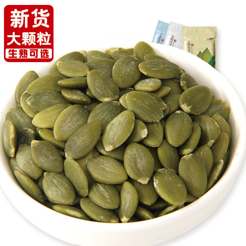 南瓜子仁新货散装大颗粒原味生熟南瓜籽炒货脱壳白零食烘焙原材料