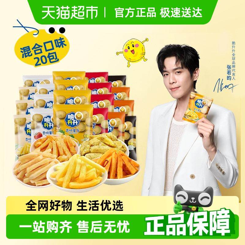 正宗脆升升香脆薯条零食大礼包生生土豆条薯片饼干办公室解馋休闲