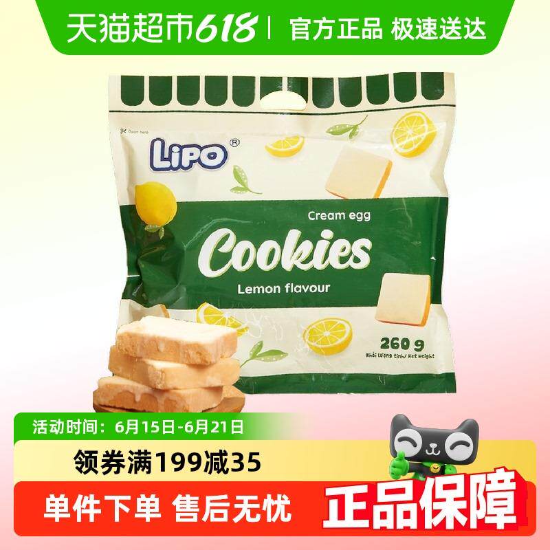 正宗进口越南Lipo柠檬味面包干260g*1袋送礼营养早餐零食饼干糕点