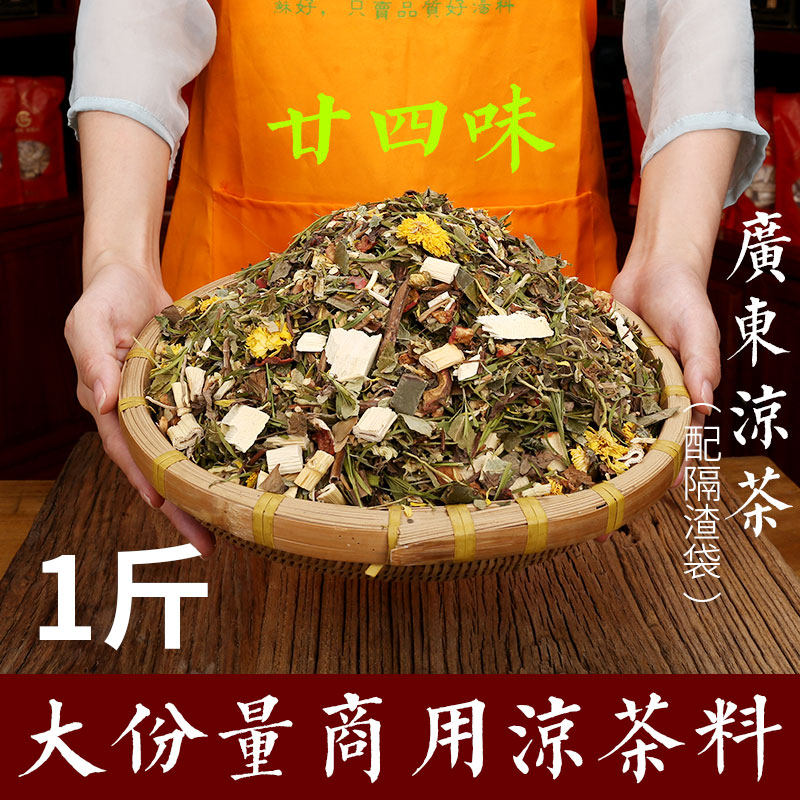 二十四味凉茶广东二十四味凉茶料大包24味饭堂工地工厂夏季商
