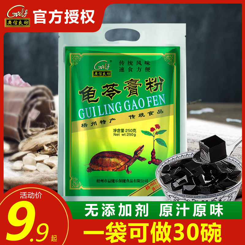 梧州龟苓膏粉 250gx3袋装 天然食补龟苓膏粉 袋装烧仙草黑凉粉 广
