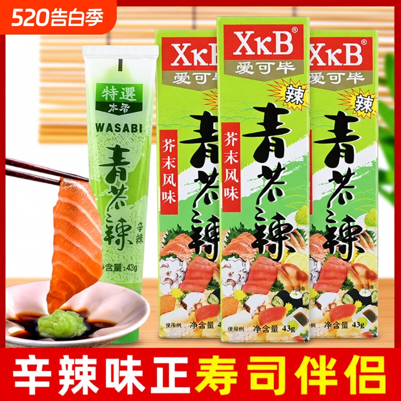 芥末酱日式青芥辣酱辣根酱青末膏鱼生寿司刺身烧烤调味酱酱油