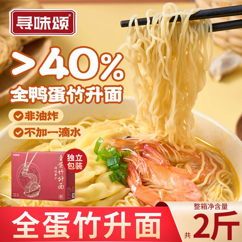 正宗广式竹升面全鸭蛋云吞面非油炸手工细面条独立装早餐面