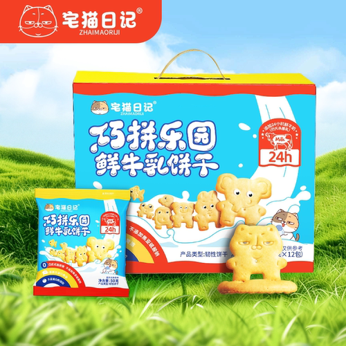 巧拼鲜牛乳牛奶饼干儿童解馋休闲小零食食玩动物造型礼盒