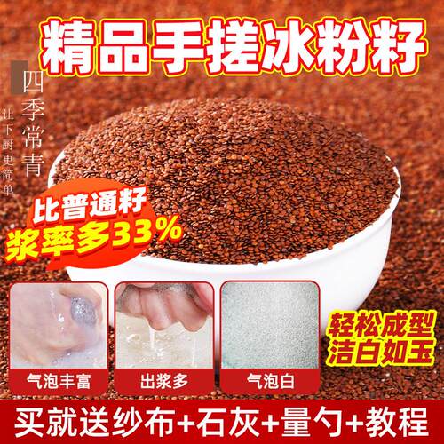 正宗手搓冰粉籽冰粉配料组合四川成都自制家用全套手工气泡冰粉材