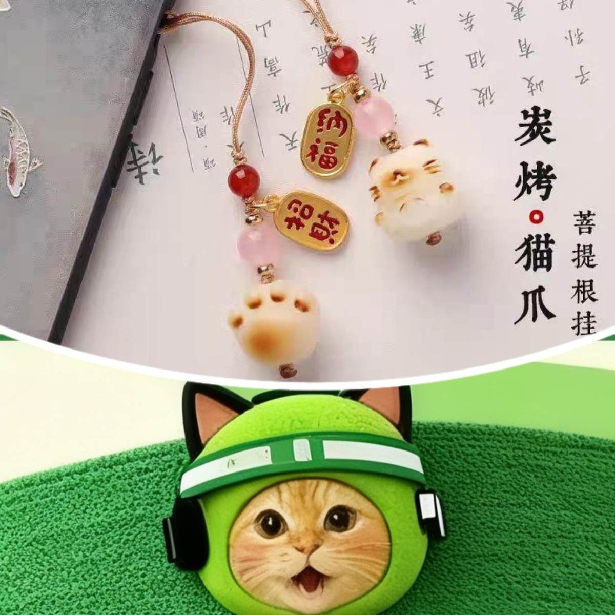风华哈基米挂饰菩提炭烧猫爪招财猫手机链挂绳吊坠女手机壳挂件