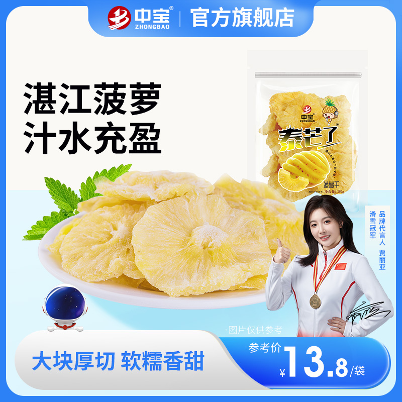 新鲜水果干 保留原汁原味 软糯Q弹 香甜美味