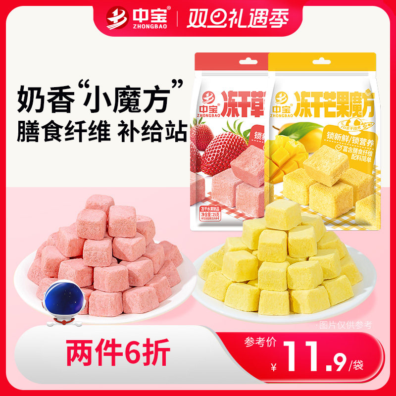 中宝冻干水果芒果草莓颗粒零食独立包装休闲食品办公室旗舰店官方