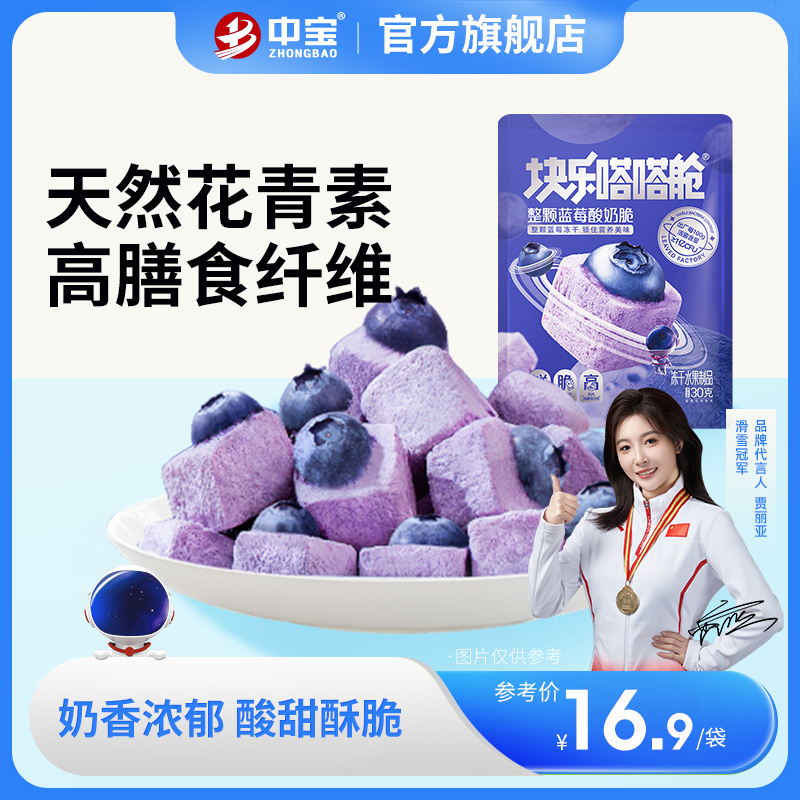块乐嗒嗒舱冻干休闲酸奶块小零食