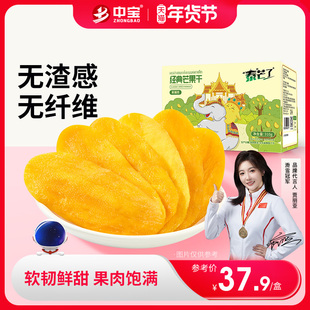 泰芒了中宝芒果干310g自封袋厚切休闲零食蜜饯泰国风味果脯小包