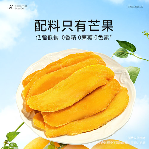 中宝泰芒了0添加低脂香甜芒果干