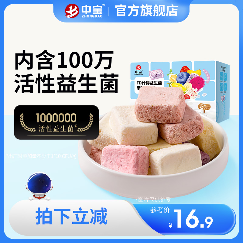 中宝酸奶果粒块54g榴莲冻干