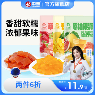 中宝原柚果派水果软糖芒果草莓果糕蜜饯酸甜休闲零食办公室