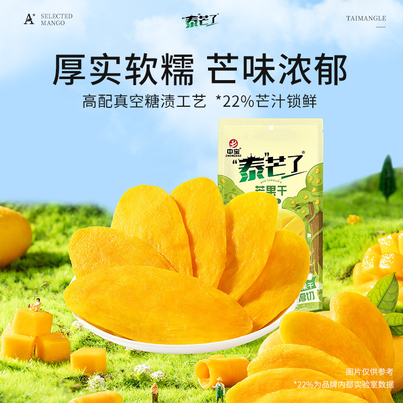 中宝泰芒了芒果干厚实软糯酸甜图片