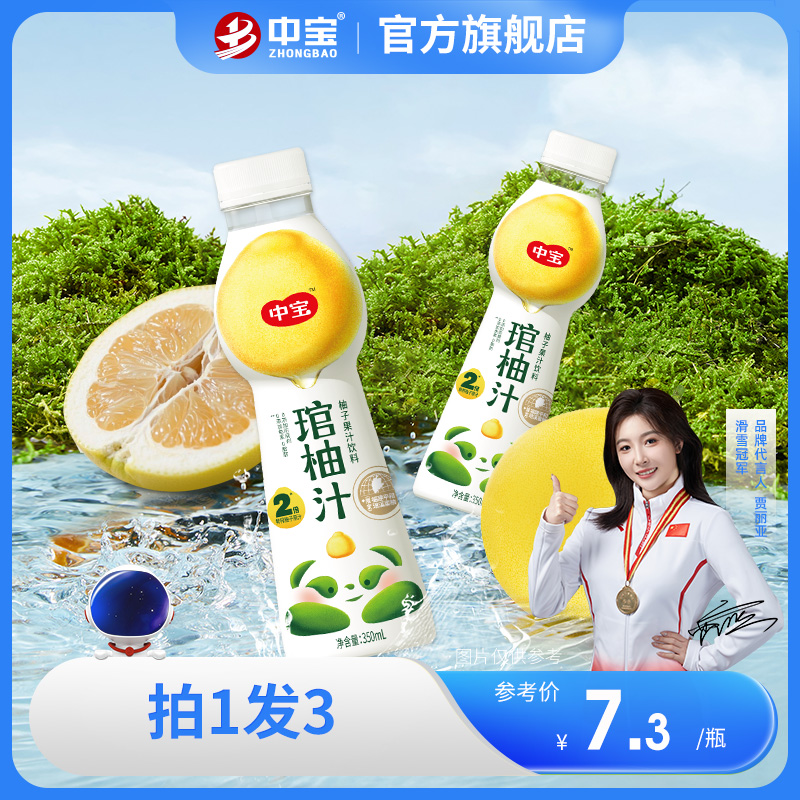 中宝琯柚汁350ml1L柚子汁整果鲜榨果汁饮品清香温润解腻
