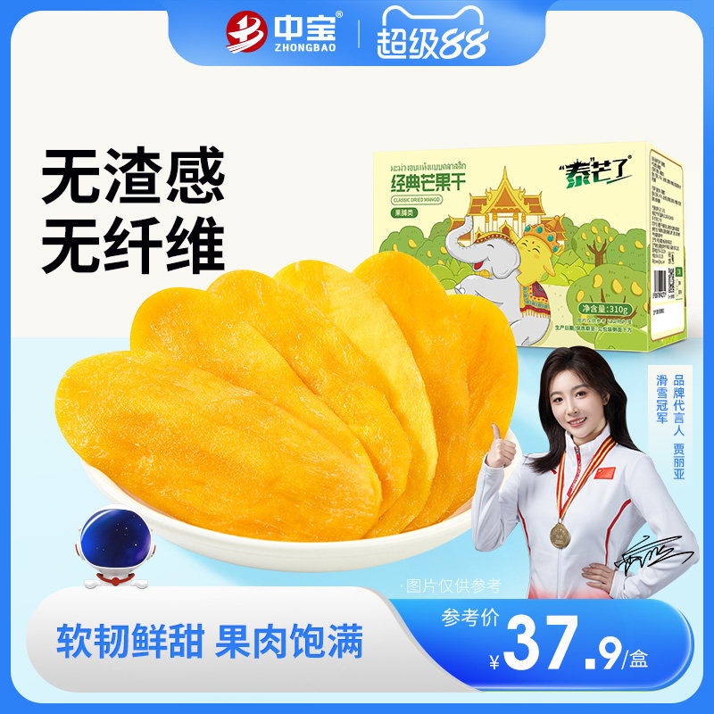 泰芒了中宝芒果干310g自封袋厚切休闲零食蜜饯泰国风味果脯小包